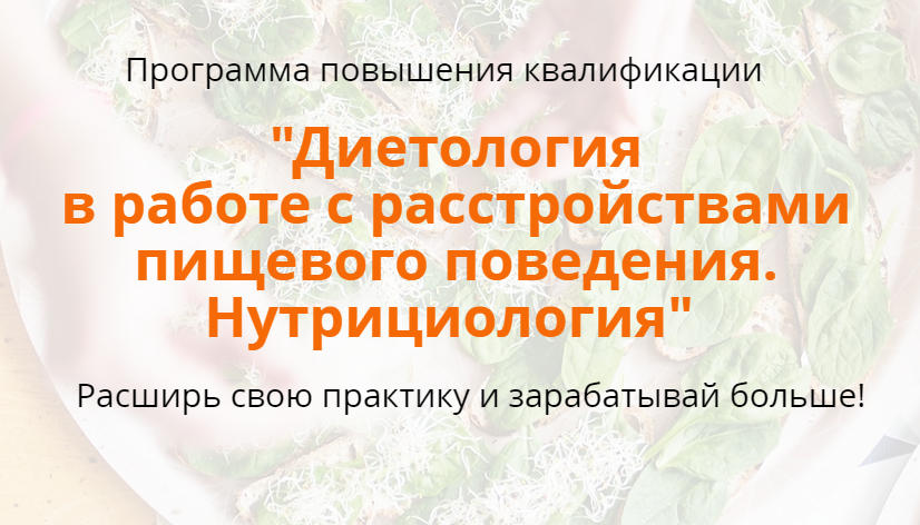 [Reforma] Наталья Афанасьева - Расстройства пищево_0.png